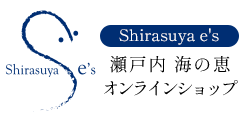 Shirasuya e's 海の恵オンラインショップ